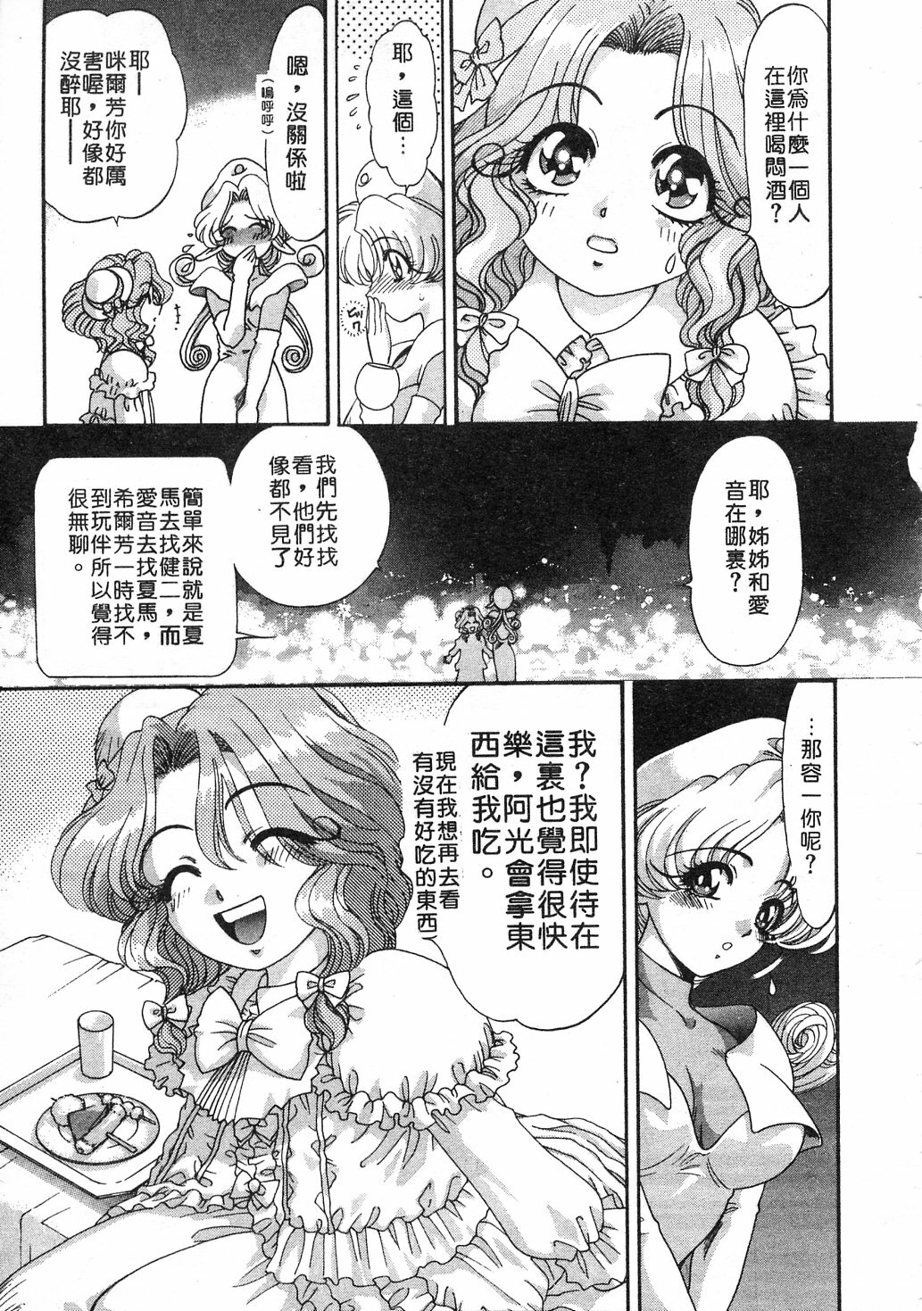 [Kazuma G-VERSION] Elf no Wakaokusama | 精靈嬌妻 Vol. 3 [Chinese] page 47 full