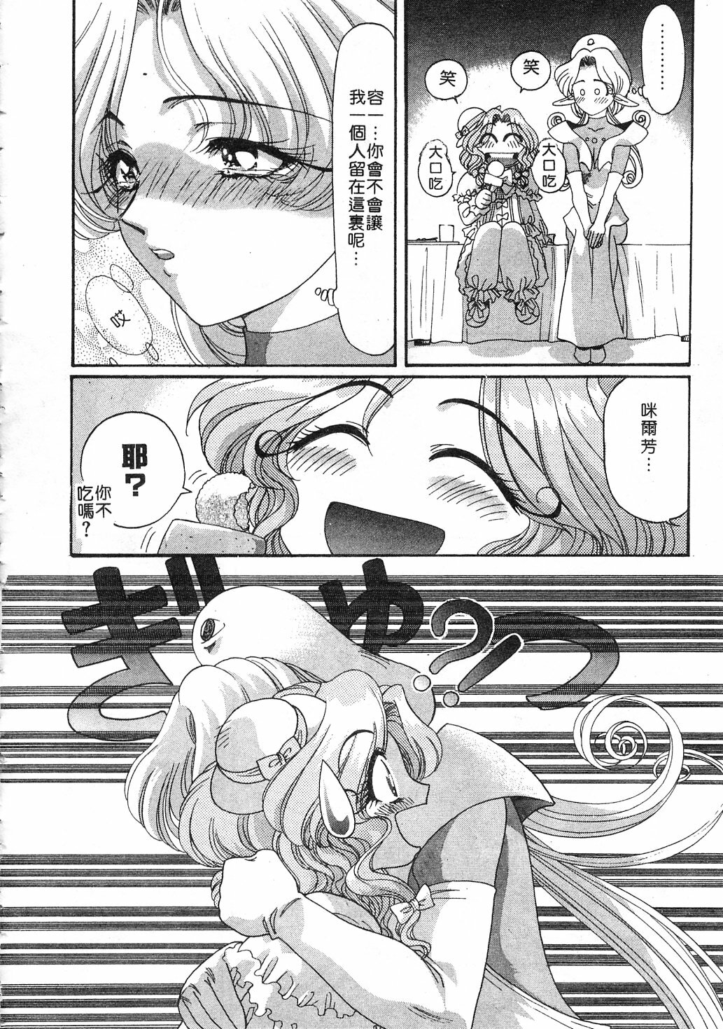 [Kazuma G-VERSION] Elf no Wakaokusama | 精靈嬌妻 Vol. 3 [Chinese] page 48 full