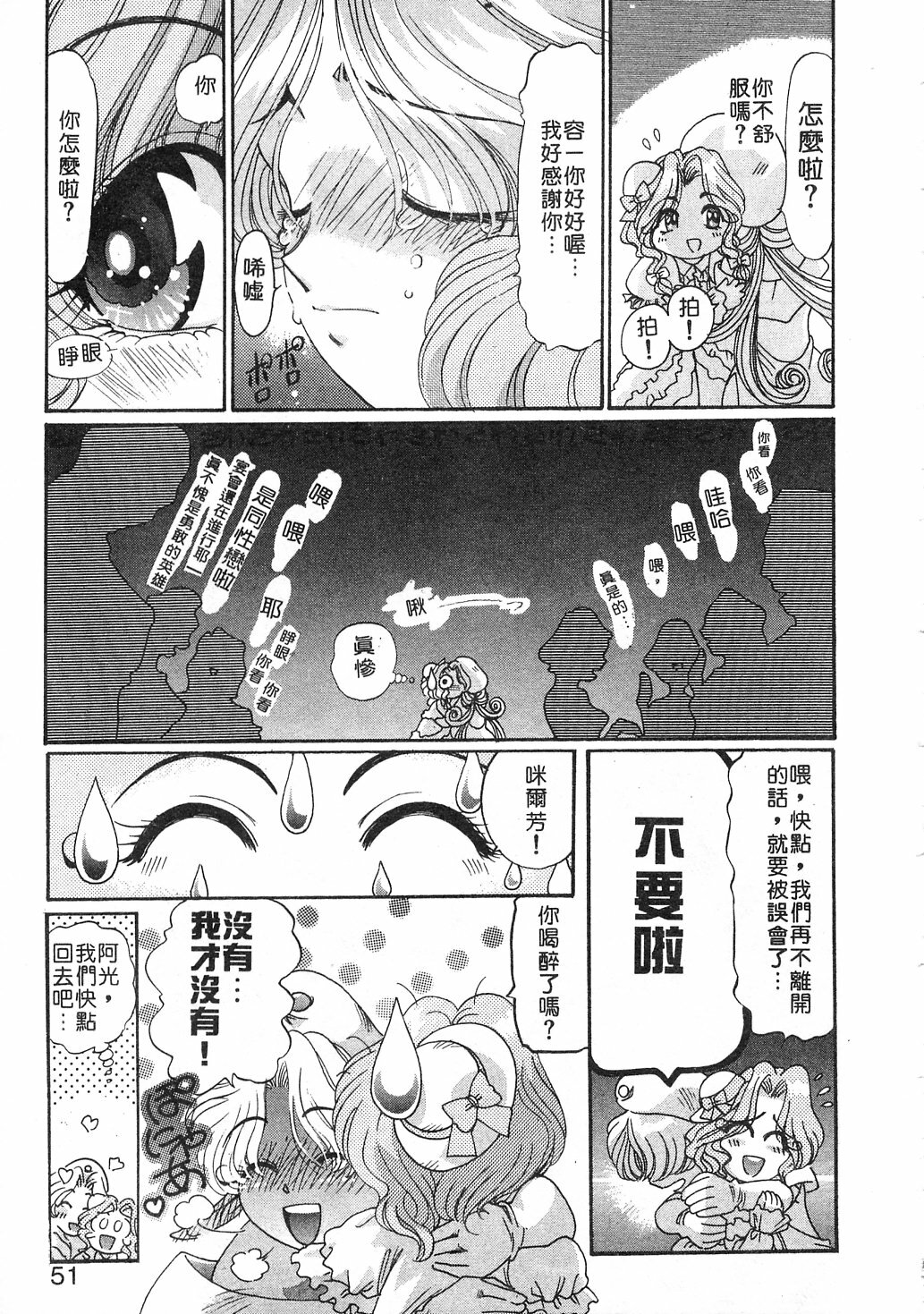 [Kazuma G-VERSION] Elf no Wakaokusama | 精靈嬌妻 Vol. 3 [Chinese] page 49 full