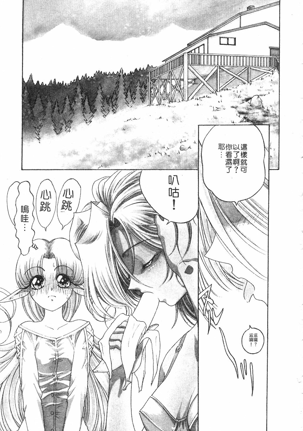 [Kazuma G-VERSION] Elf no Wakaokusama | 精靈嬌妻 Vol. 3 [Chinese] page 5 full