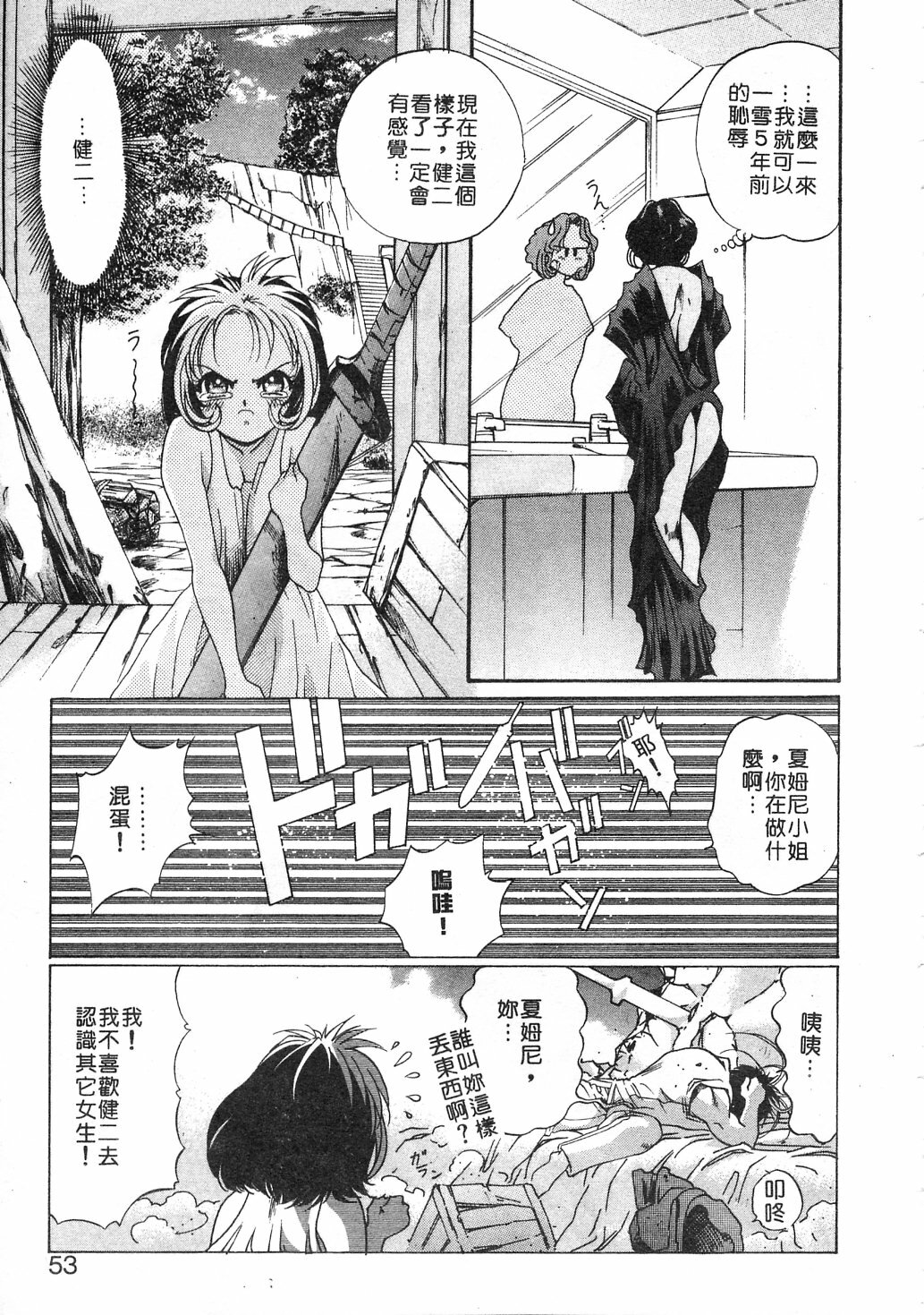 [Kazuma G-VERSION] Elf no Wakaokusama | 精靈嬌妻 Vol. 3 [Chinese] page 51 full