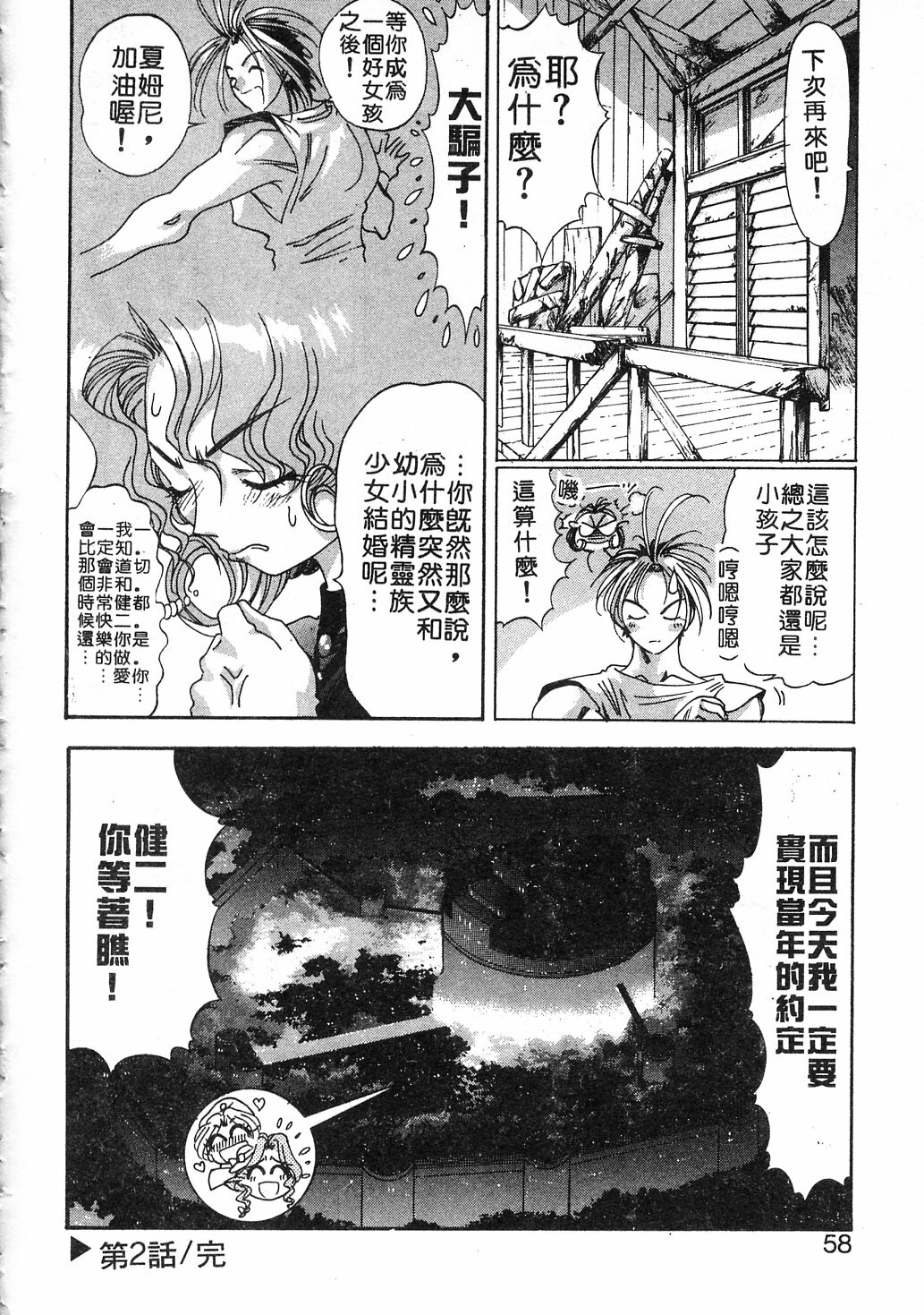 [Kazuma G-VERSION] Elf no Wakaokusama | 精靈嬌妻 Vol. 3 [Chinese] page 56 full