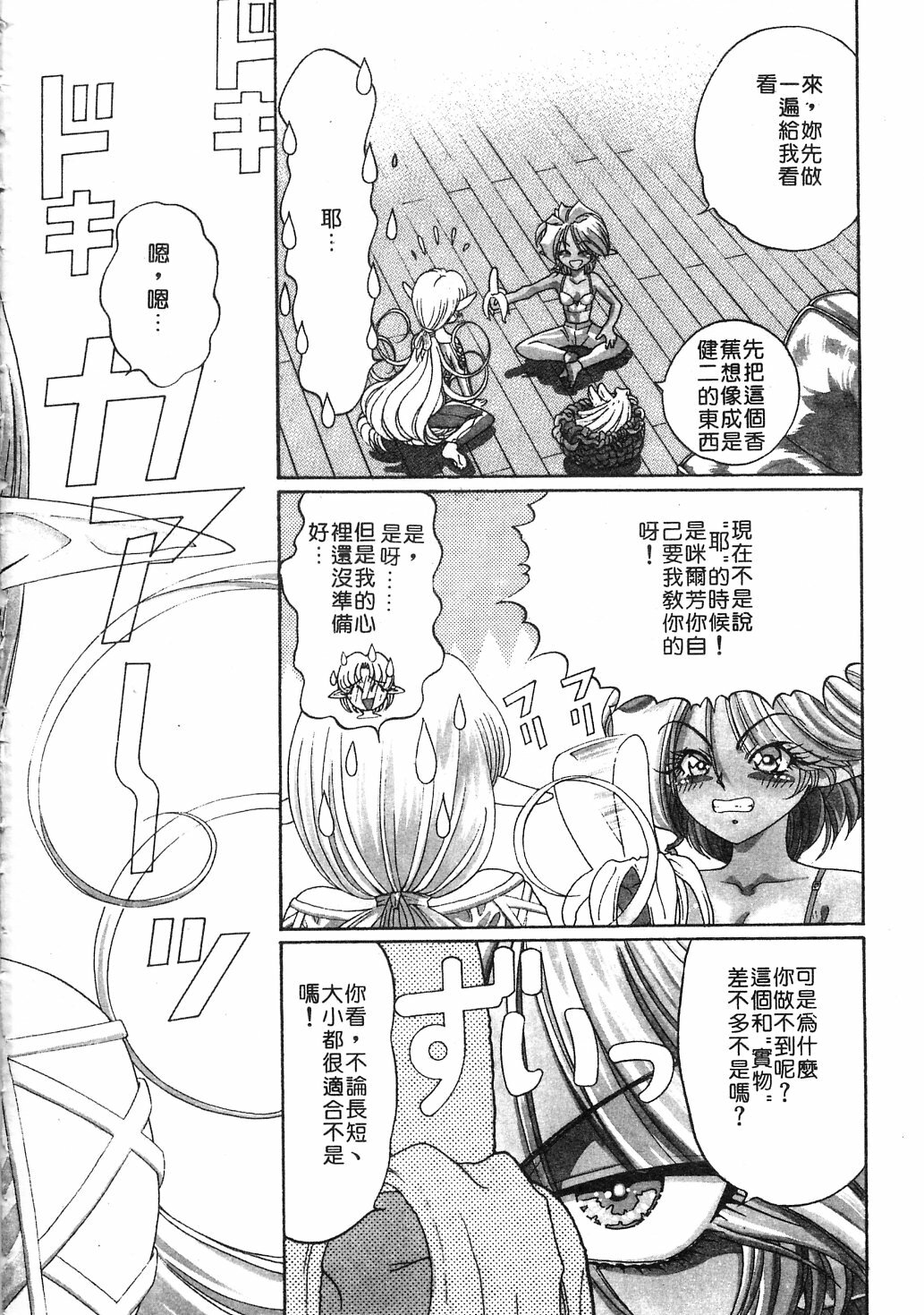 [Kazuma G-VERSION] Elf no Wakaokusama | 精靈嬌妻 Vol. 3 [Chinese] page 6 full