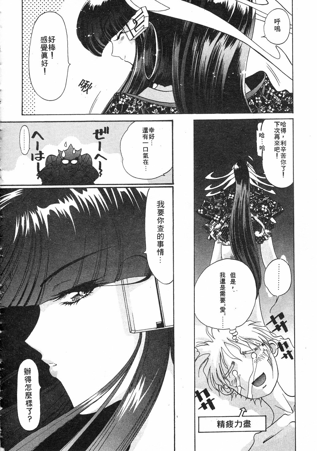 [Kazuma G-VERSION] Elf no Wakaokusama | 精靈嬌妻 Vol. 3 [Chinese] page 70 full