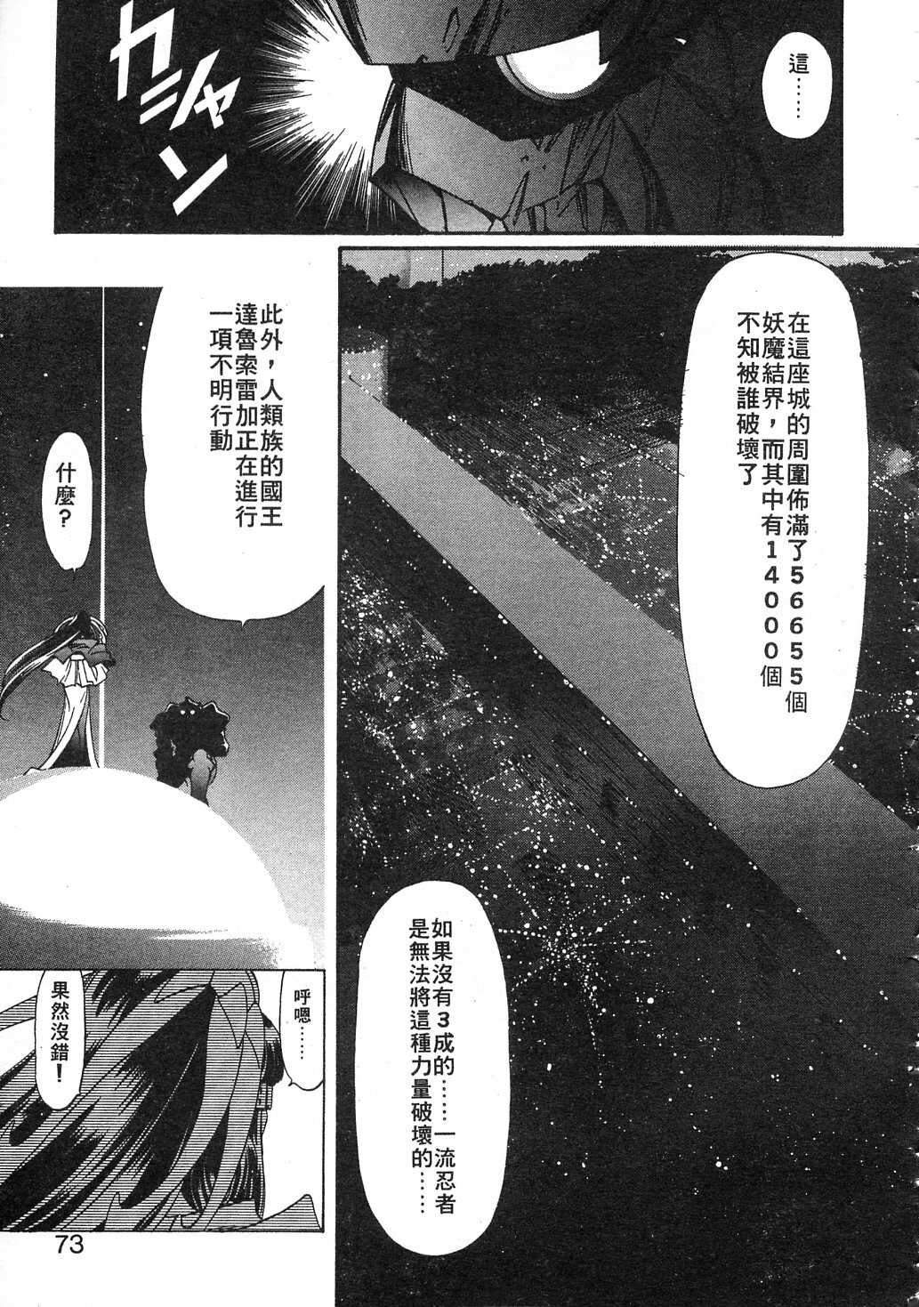 [Kazuma G-VERSION] Elf no Wakaokusama | 精靈嬌妻 Vol. 3 [Chinese] page 71 full