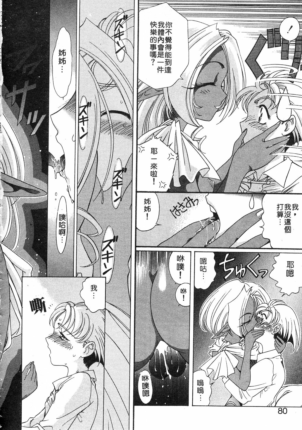 [Kazuma G-VERSION] Elf no Wakaokusama | 精靈嬌妻 Vol. 3 [Chinese] page 78 full