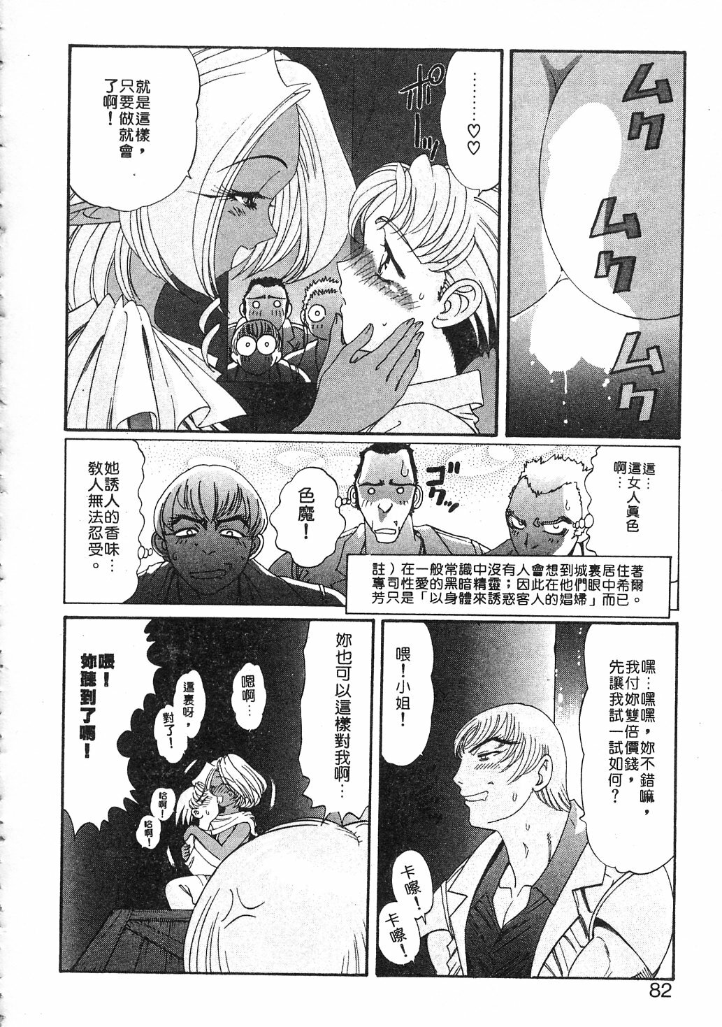 [Kazuma G-VERSION] Elf no Wakaokusama | 精靈嬌妻 Vol. 3 [Chinese] page 80 full