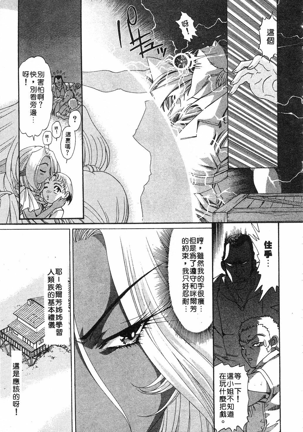 [Kazuma G-VERSION] Elf no Wakaokusama | 精靈嬌妻 Vol. 3 [Chinese] page 81 full