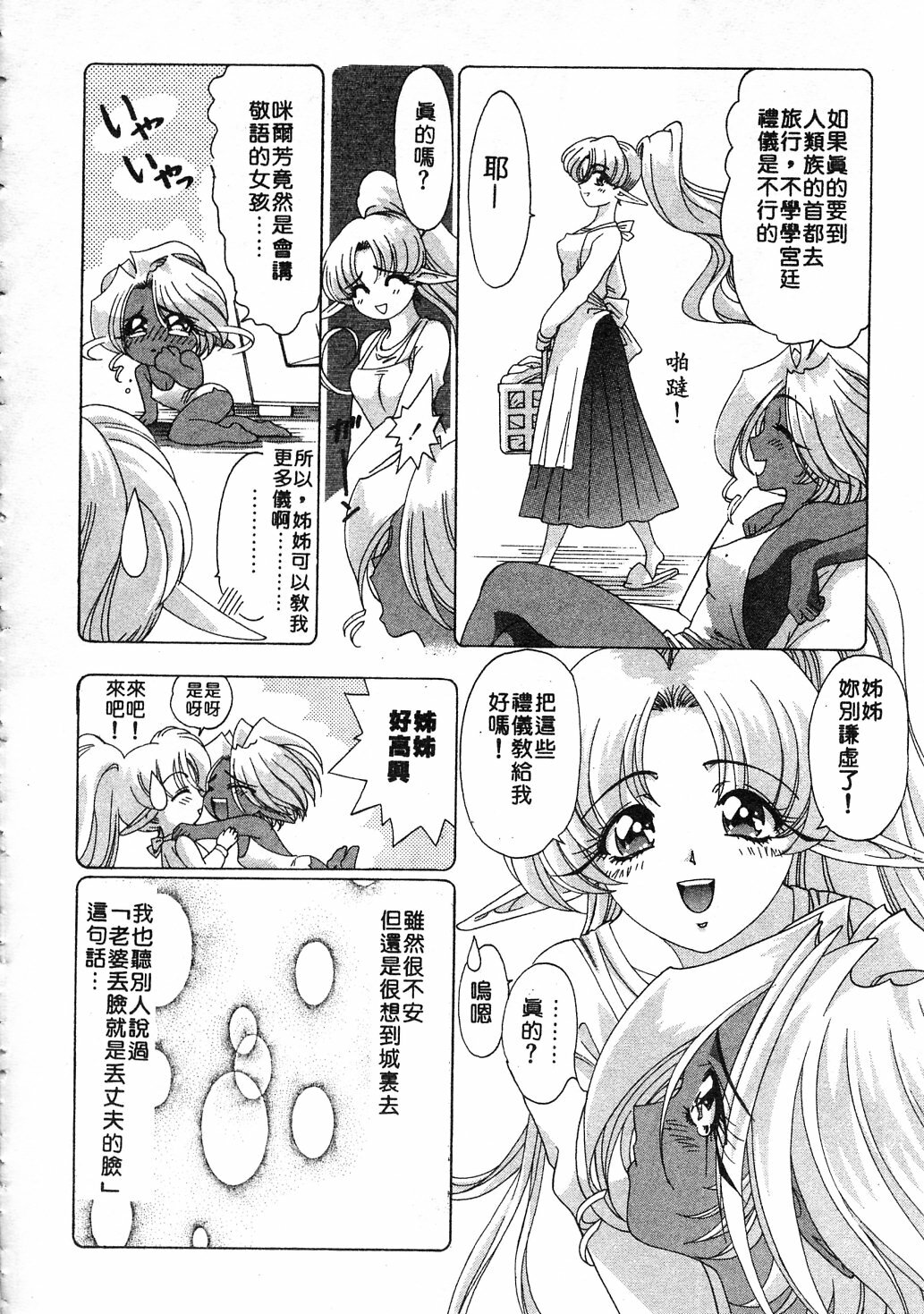 [Kazuma G-VERSION] Elf no Wakaokusama | 精靈嬌妻 Vol. 3 [Chinese] page 82 full