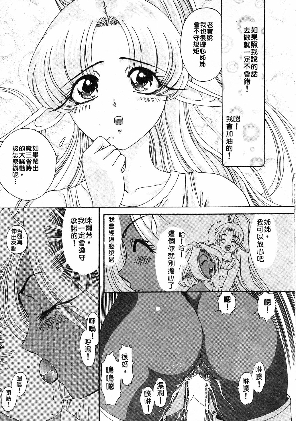 [Kazuma G-VERSION] Elf no Wakaokusama | 精靈嬌妻 Vol. 3 [Chinese] page 83 full