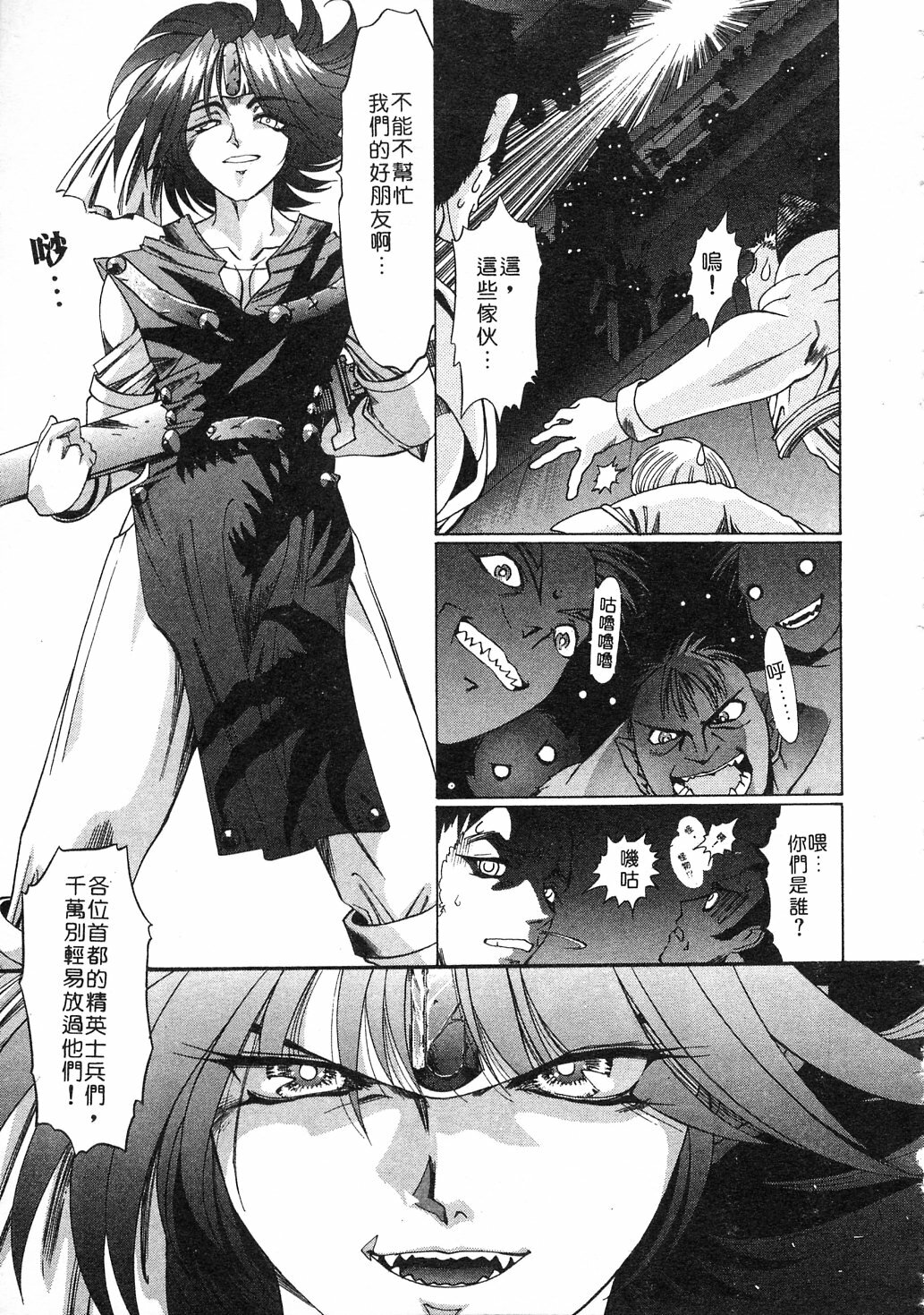 [Kazuma G-VERSION] Elf no Wakaokusama | 精靈嬌妻 Vol. 3 [Chinese] page 87 full