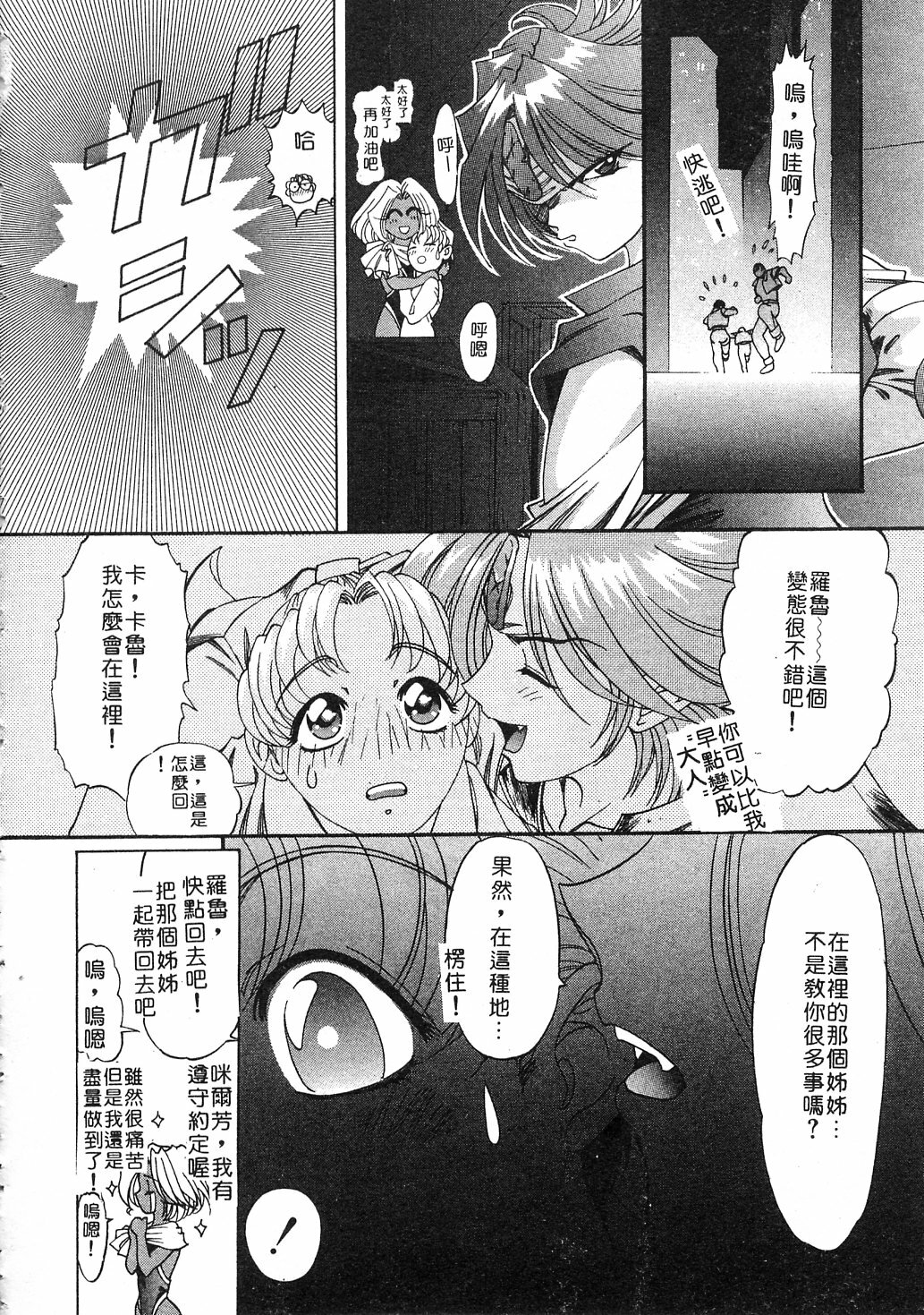 [Kazuma G-VERSION] Elf no Wakaokusama | 精靈嬌妻 Vol. 3 [Chinese] page 88 full