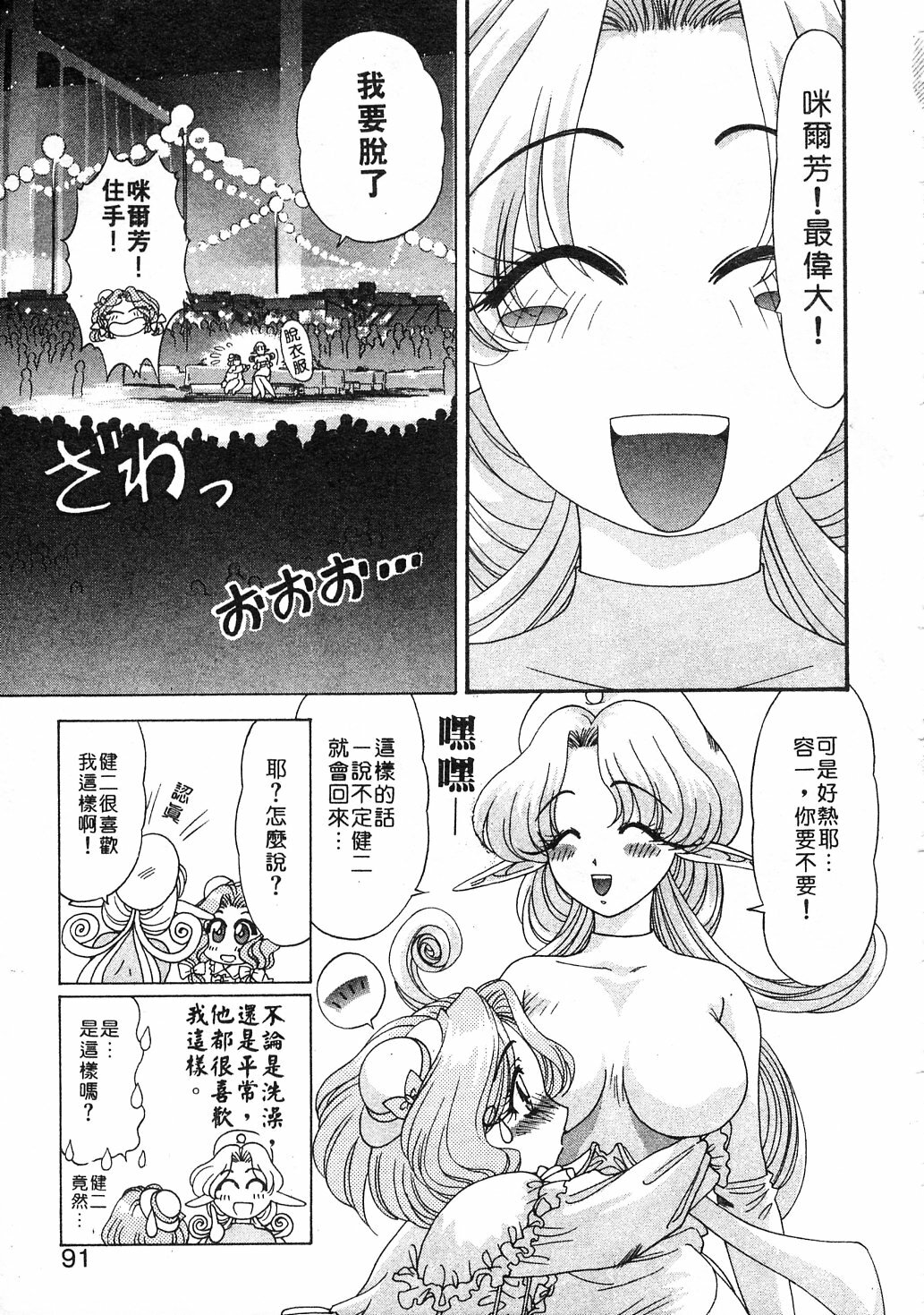 [Kazuma G-VERSION] Elf no Wakaokusama | 精靈嬌妻 Vol. 3 [Chinese] page 89 full