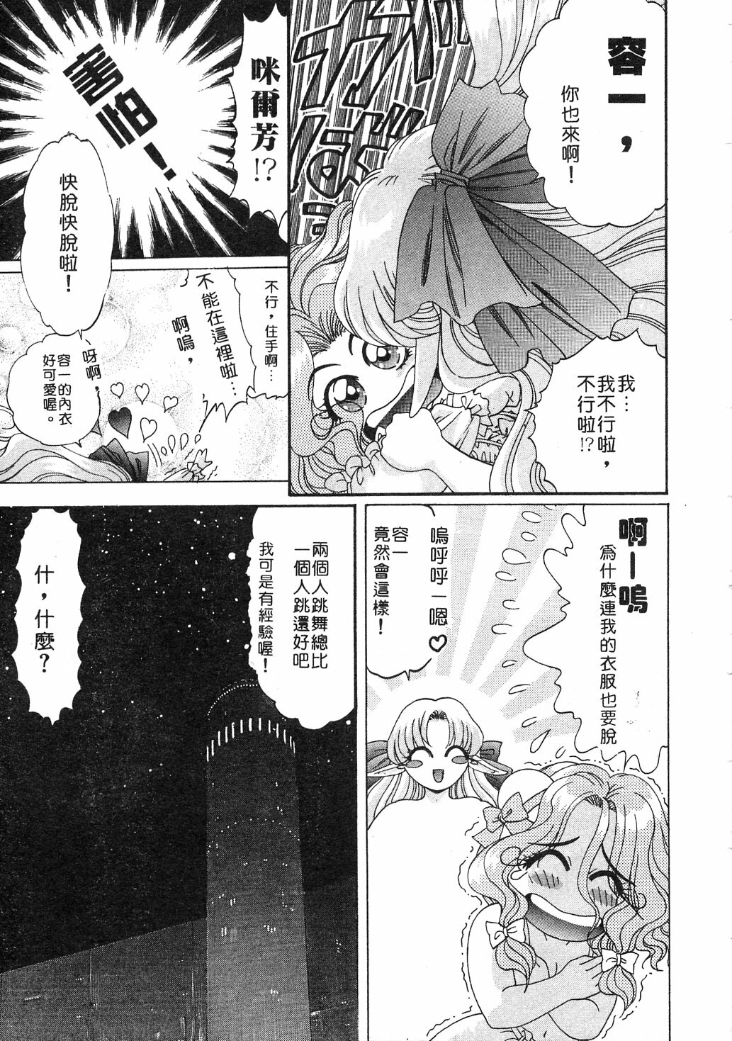 [Kazuma G-VERSION] Elf no Wakaokusama | 精靈嬌妻 Vol. 3 [Chinese] page 91 full