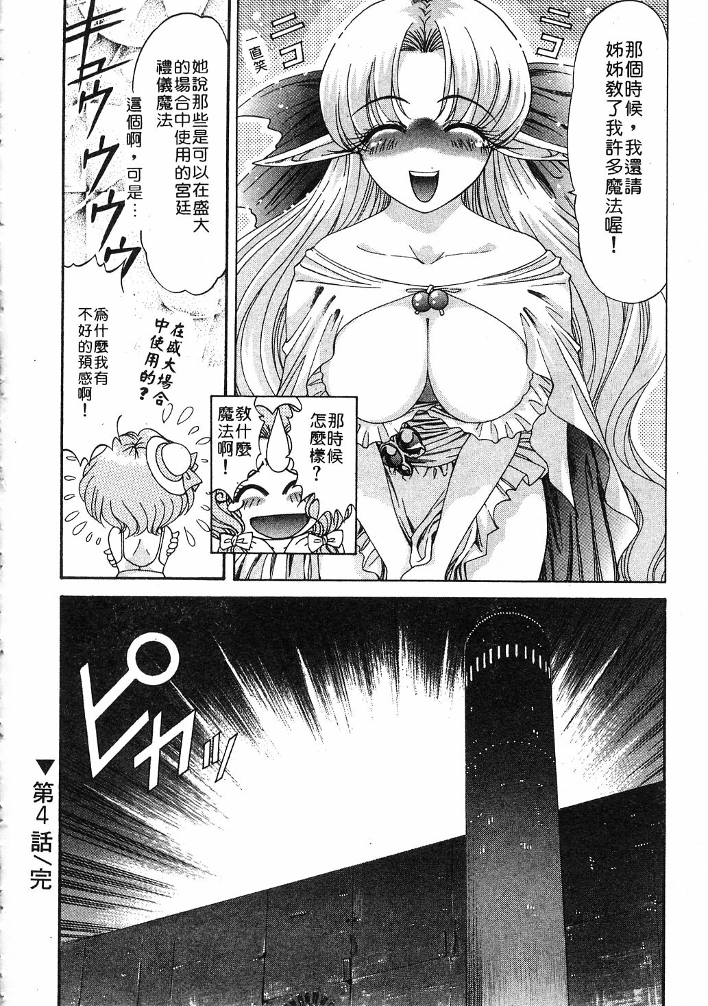 [Kazuma G-VERSION] Elf no Wakaokusama | 精靈嬌妻 Vol. 3 [Chinese] page 92 full