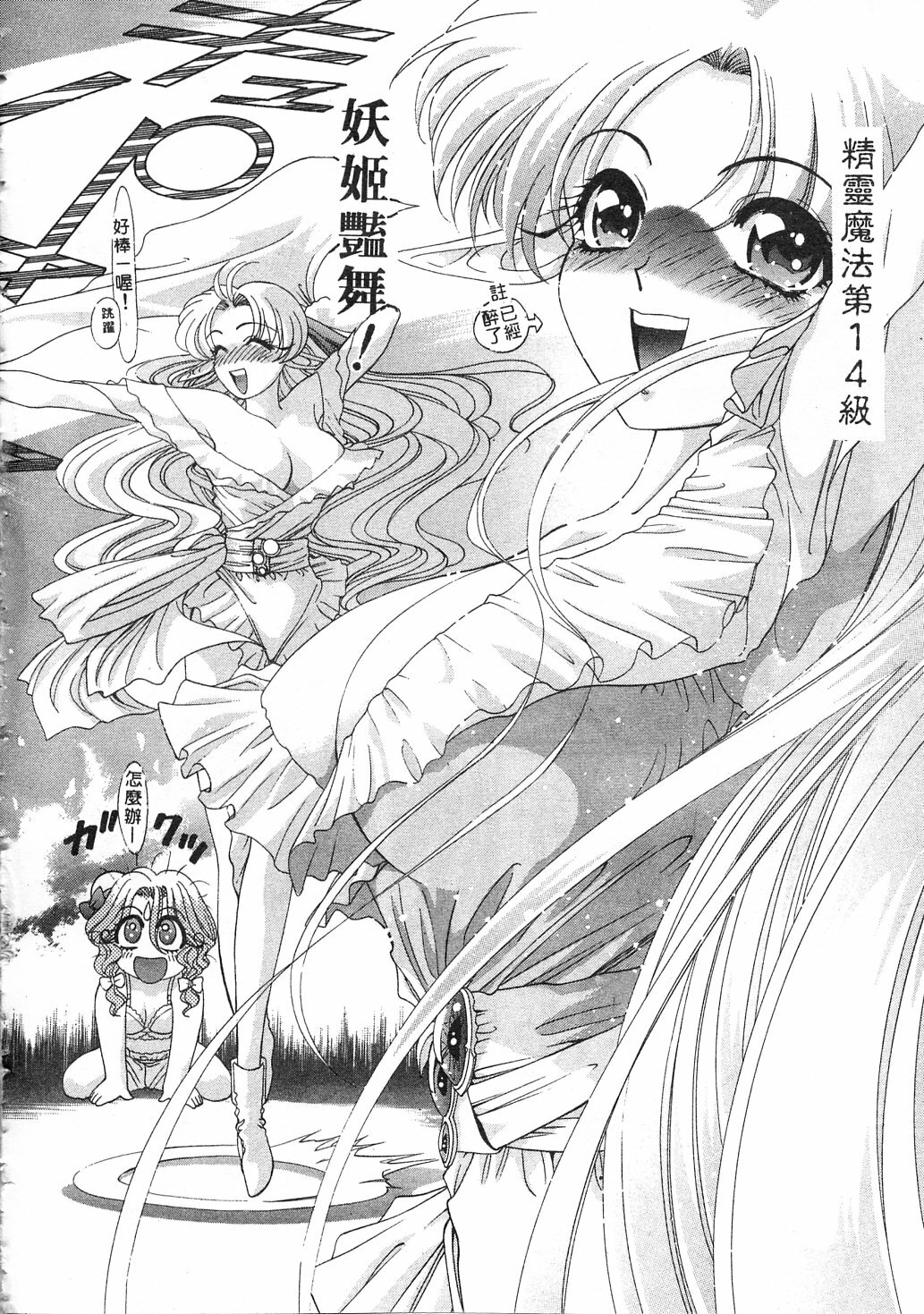 [Kazuma G-VERSION] Elf no Wakaokusama | 精靈嬌妻 Vol. 3 [Chinese] page 94 full