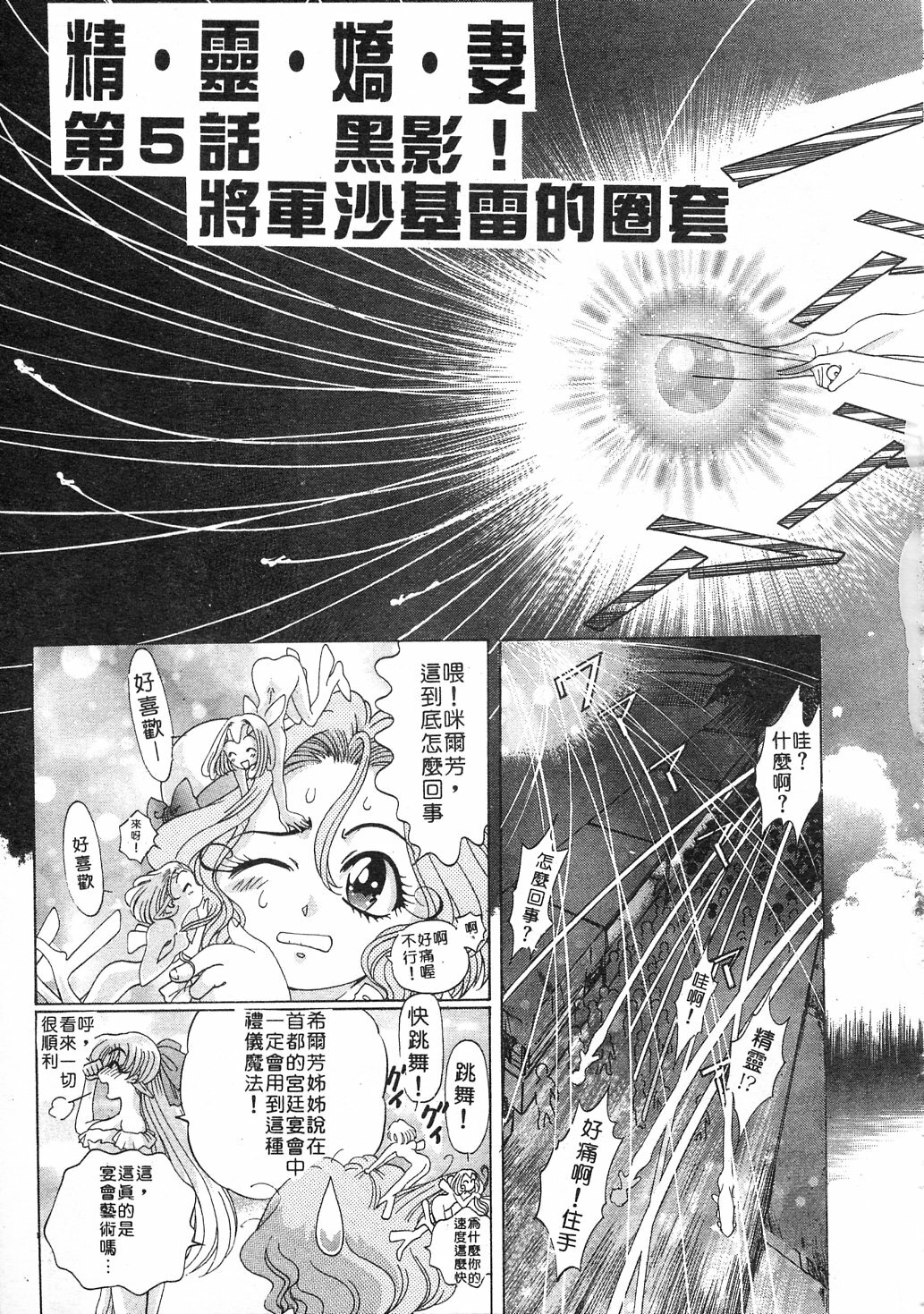 [Kazuma G-VERSION] Elf no Wakaokusama | 精靈嬌妻 Vol. 3 [Chinese] page 95 full