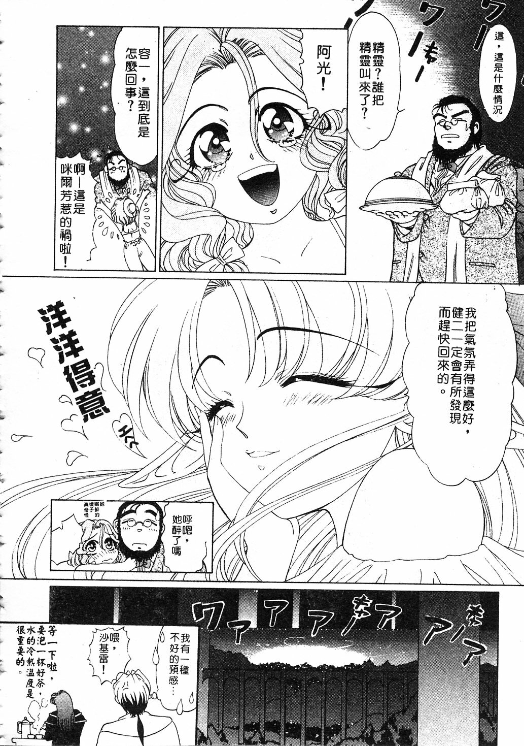 [Kazuma G-VERSION] Elf no Wakaokusama | 精靈嬌妻 Vol. 3 [Chinese] page 96 full