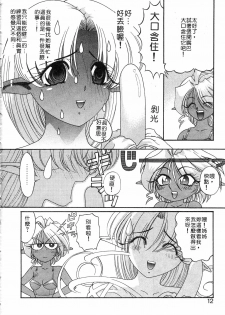 [Kazuma G-VERSION] Elf no Wakaokusama | 精靈嬌妻 Vol. 3 [Chinese] - page 10