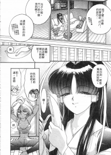 [Kazuma G-VERSION] Elf no Wakaokusama | 精靈嬌妻 Vol. 3 [Chinese] - page 12