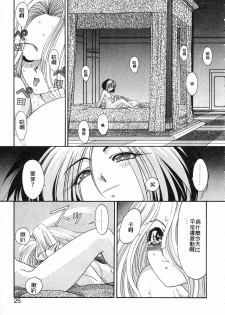 [Kazuma G-VERSION] Elf no Wakaokusama | 精靈嬌妻 Vol. 3 [Chinese] - page 23