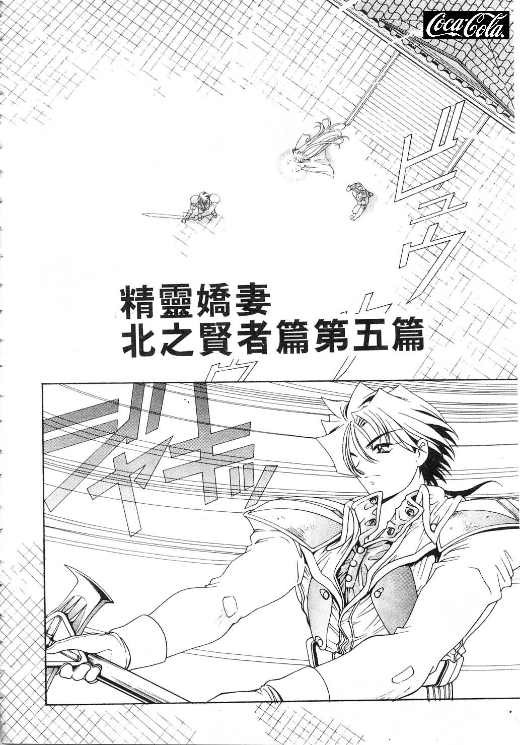 [Kazuma G-VERSION] Elf no Wakaokusama | 精靈嬌妻 Vol. 2 [Chinese] page 104 full