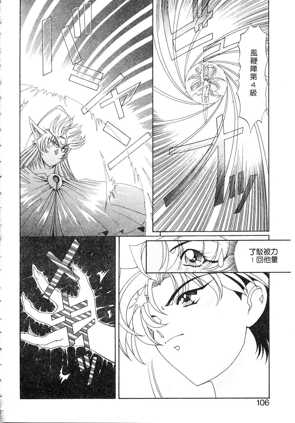 [Kazuma G-VERSION] Elf no Wakaokusama | 精靈嬌妻 Vol. 2 [Chinese] page 106 full