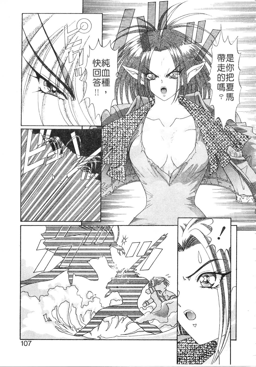 [Kazuma G-VERSION] Elf no Wakaokusama | 精靈嬌妻 Vol. 2 [Chinese] page 107 full