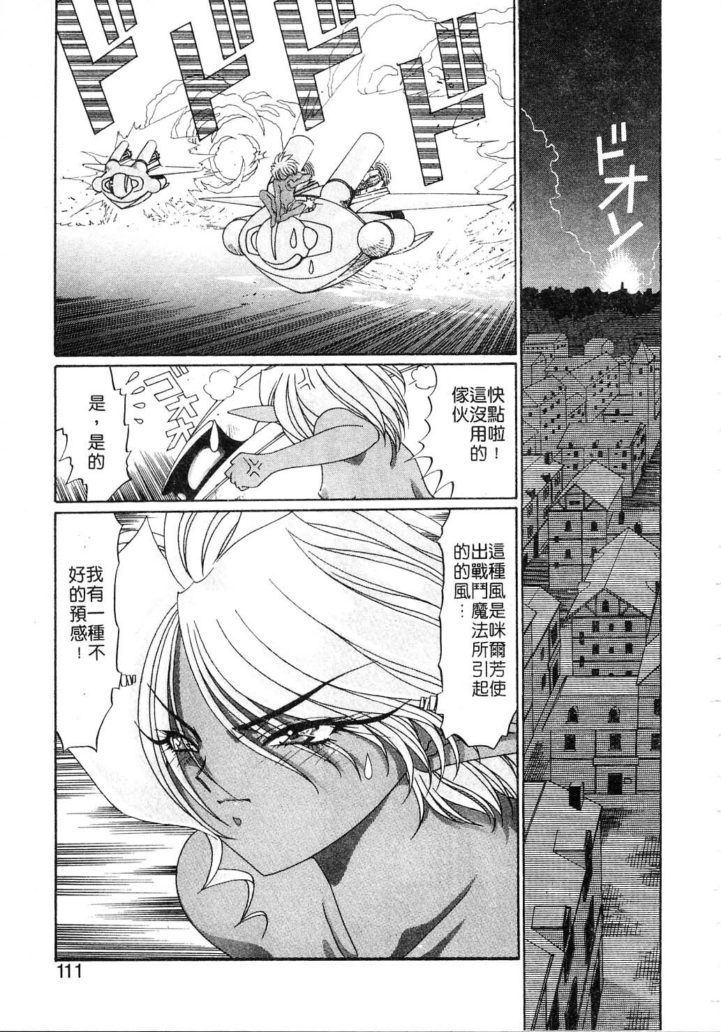 [Kazuma G-VERSION] Elf no Wakaokusama | 精靈嬌妻 Vol. 2 [Chinese] page 111 full