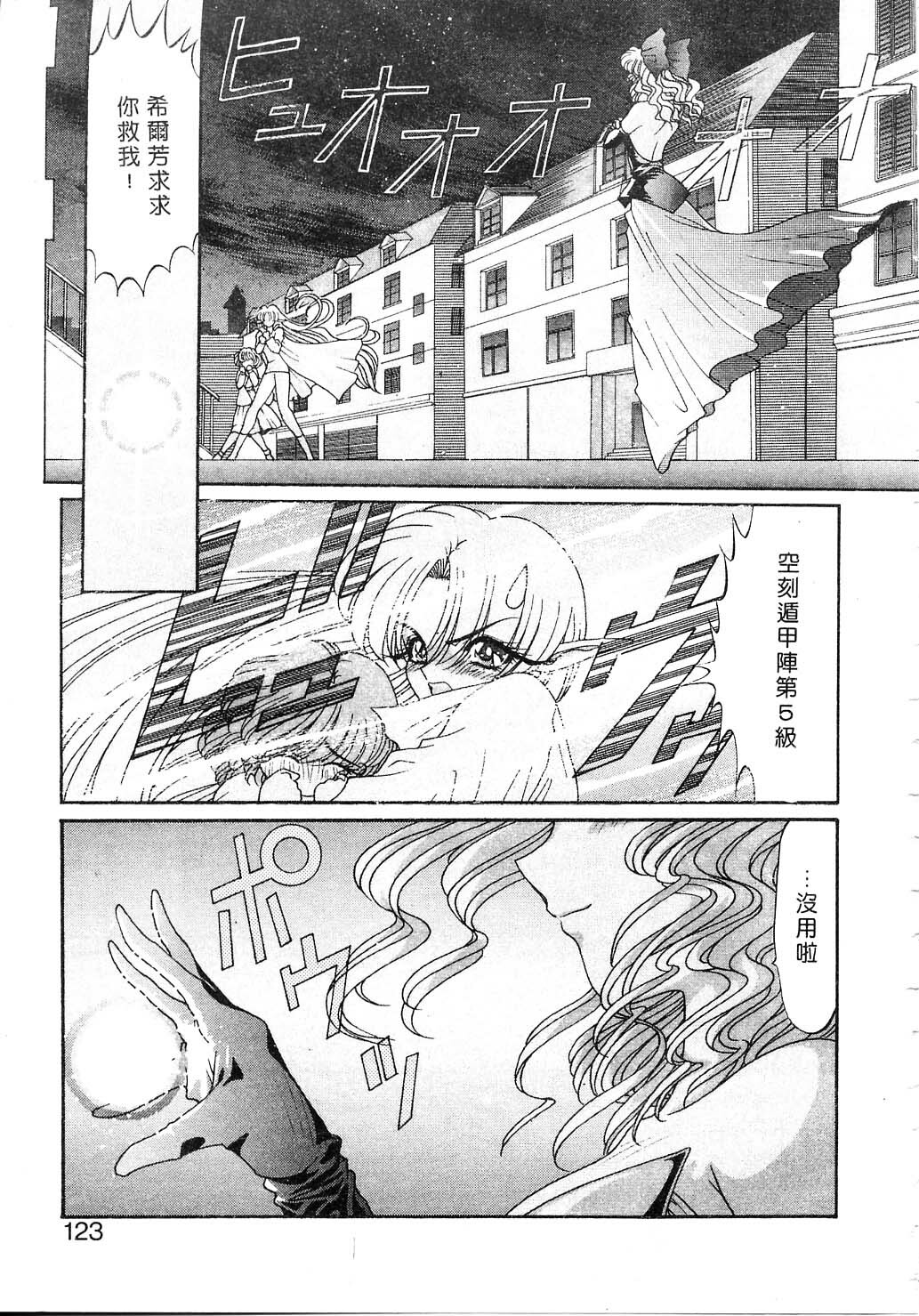 [Kazuma G-VERSION] Elf no Wakaokusama | 精靈嬌妻 Vol. 2 [Chinese] page 123 full
