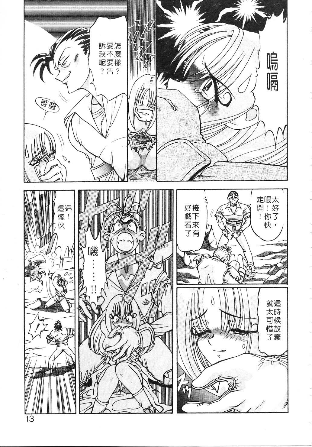 [Kazuma G-VERSION] Elf no Wakaokusama | 精靈嬌妻 Vol. 2 [Chinese] page 13 full