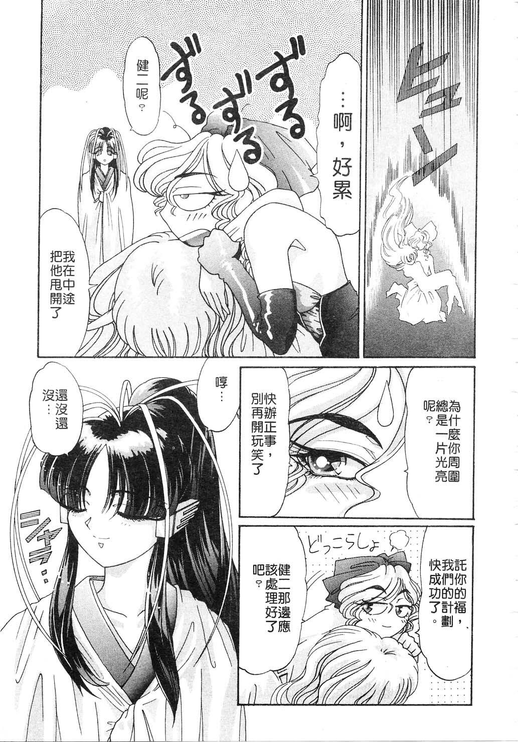 [Kazuma G-VERSION] Elf no Wakaokusama | 精靈嬌妻 Vol. 2 [Chinese] page 137 full