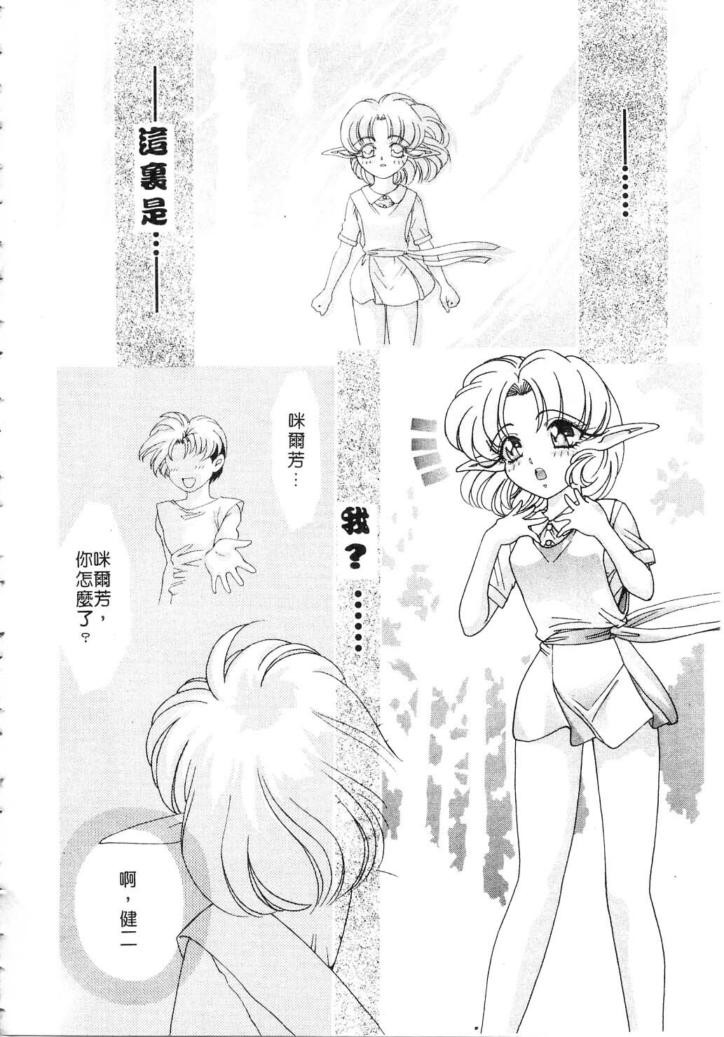 [Kazuma G-VERSION] Elf no Wakaokusama | 精靈嬌妻 Vol. 2 [Chinese] page 140 full