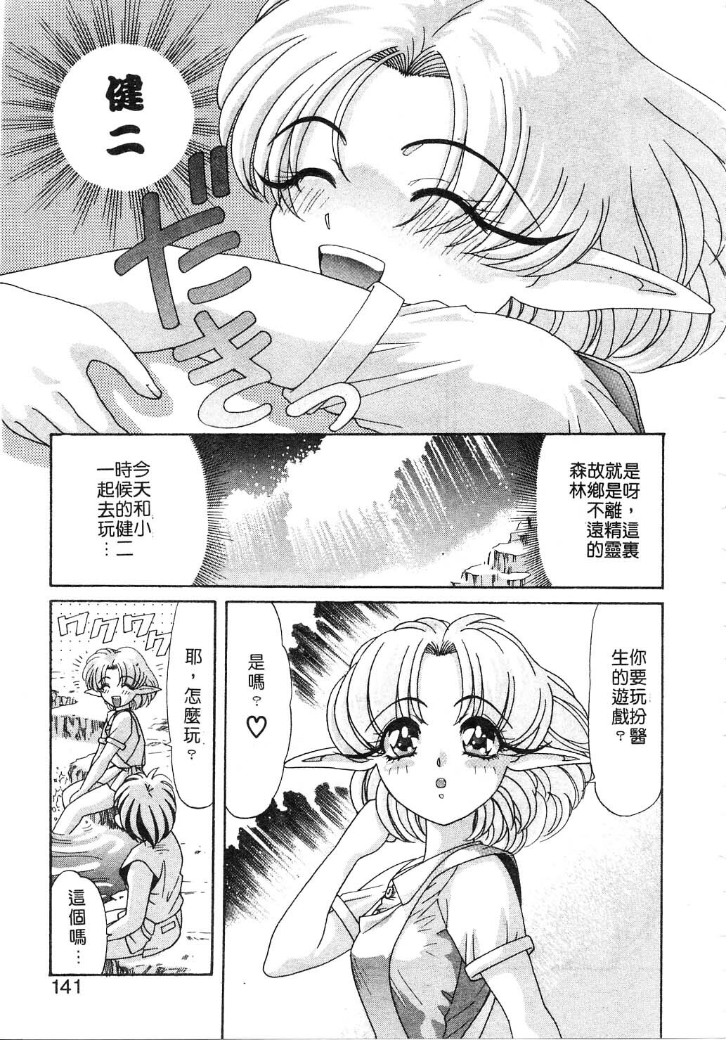 [Kazuma G-VERSION] Elf no Wakaokusama | 精靈嬌妻 Vol. 2 [Chinese] page 141 full