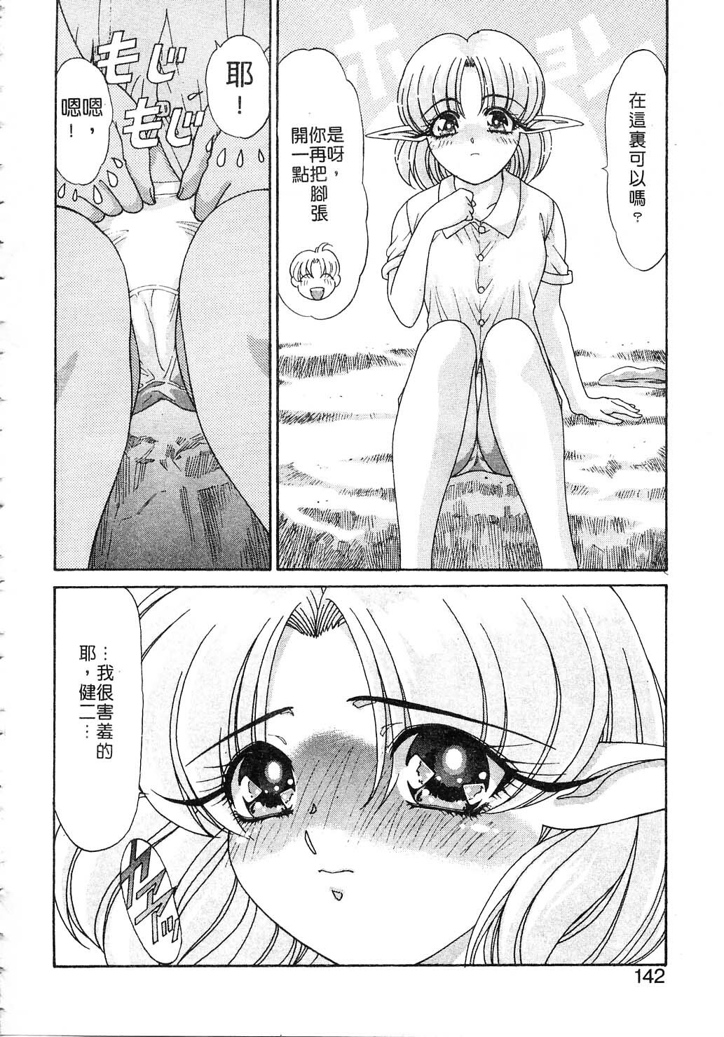 [Kazuma G-VERSION] Elf no Wakaokusama | 精靈嬌妻 Vol. 2 [Chinese] page 142 full