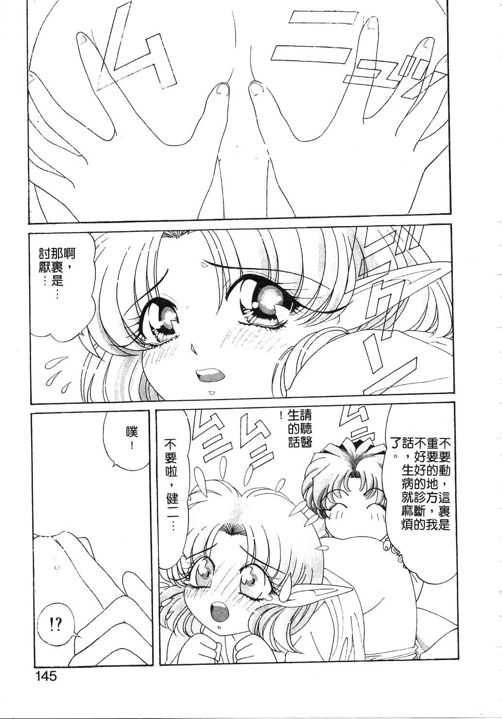 [Kazuma G-VERSION] Elf no Wakaokusama | 精靈嬌妻 Vol. 2 [Chinese] page 145 full