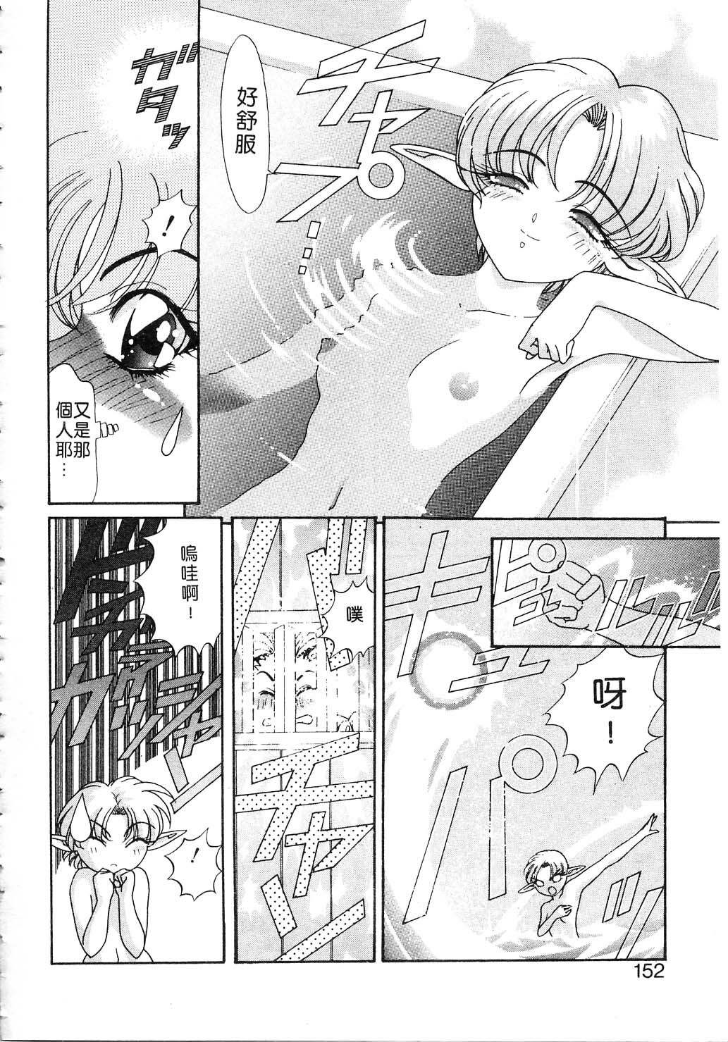 [Kazuma G-VERSION] Elf no Wakaokusama | 精靈嬌妻 Vol. 2 [Chinese] page 152 full