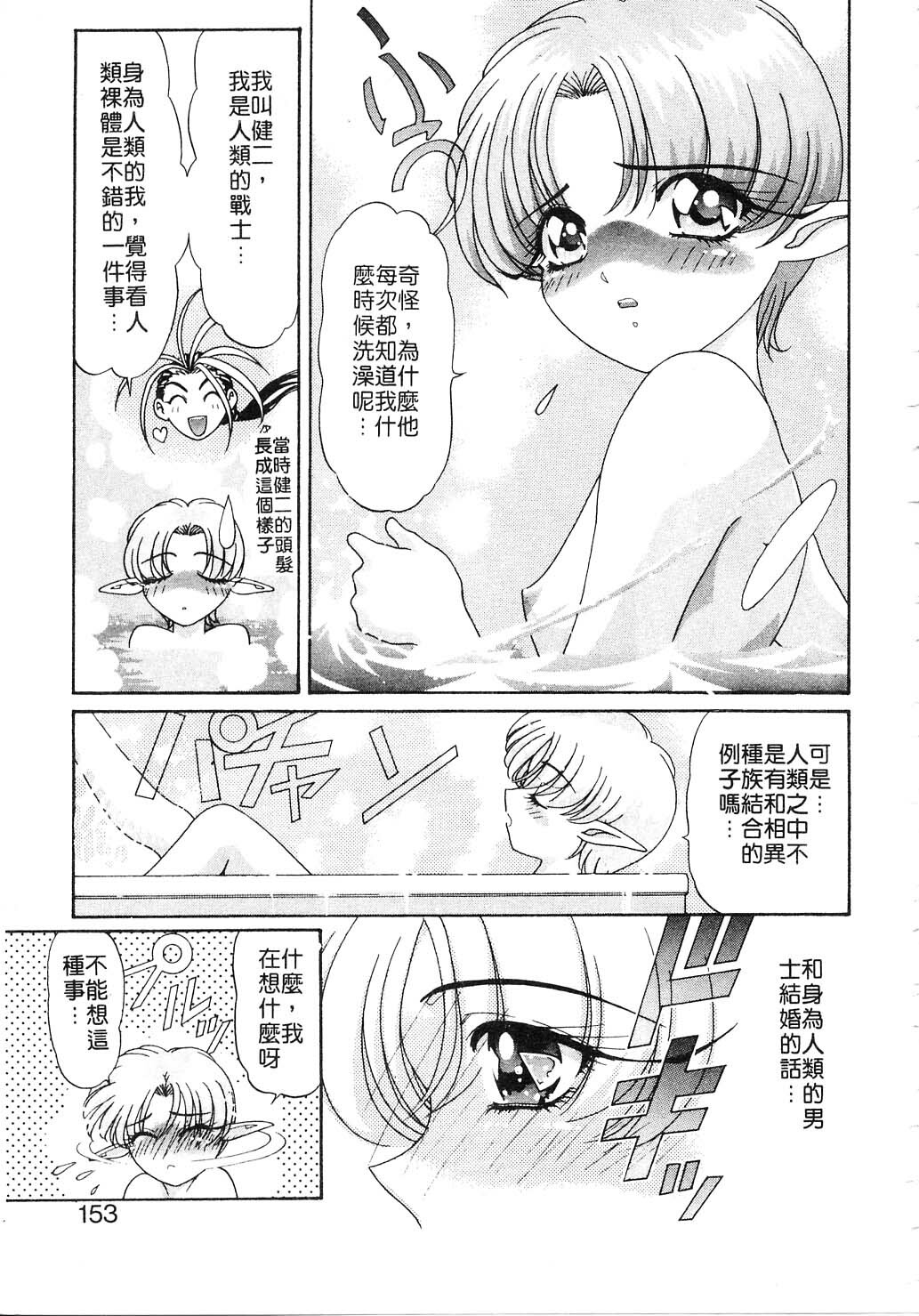 [Kazuma G-VERSION] Elf no Wakaokusama | 精靈嬌妻 Vol. 2 [Chinese] page 153 full