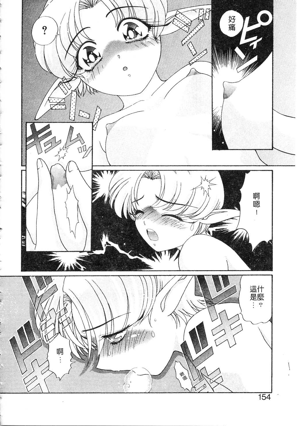 [Kazuma G-VERSION] Elf no Wakaokusama | 精靈嬌妻 Vol. 2 [Chinese] page 154 full