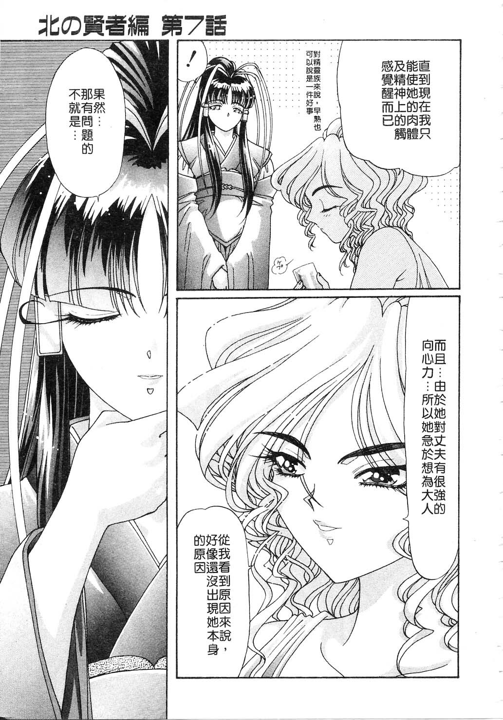 [Kazuma G-VERSION] Elf no Wakaokusama | 精靈嬌妻 Vol. 2 [Chinese] page 157 full