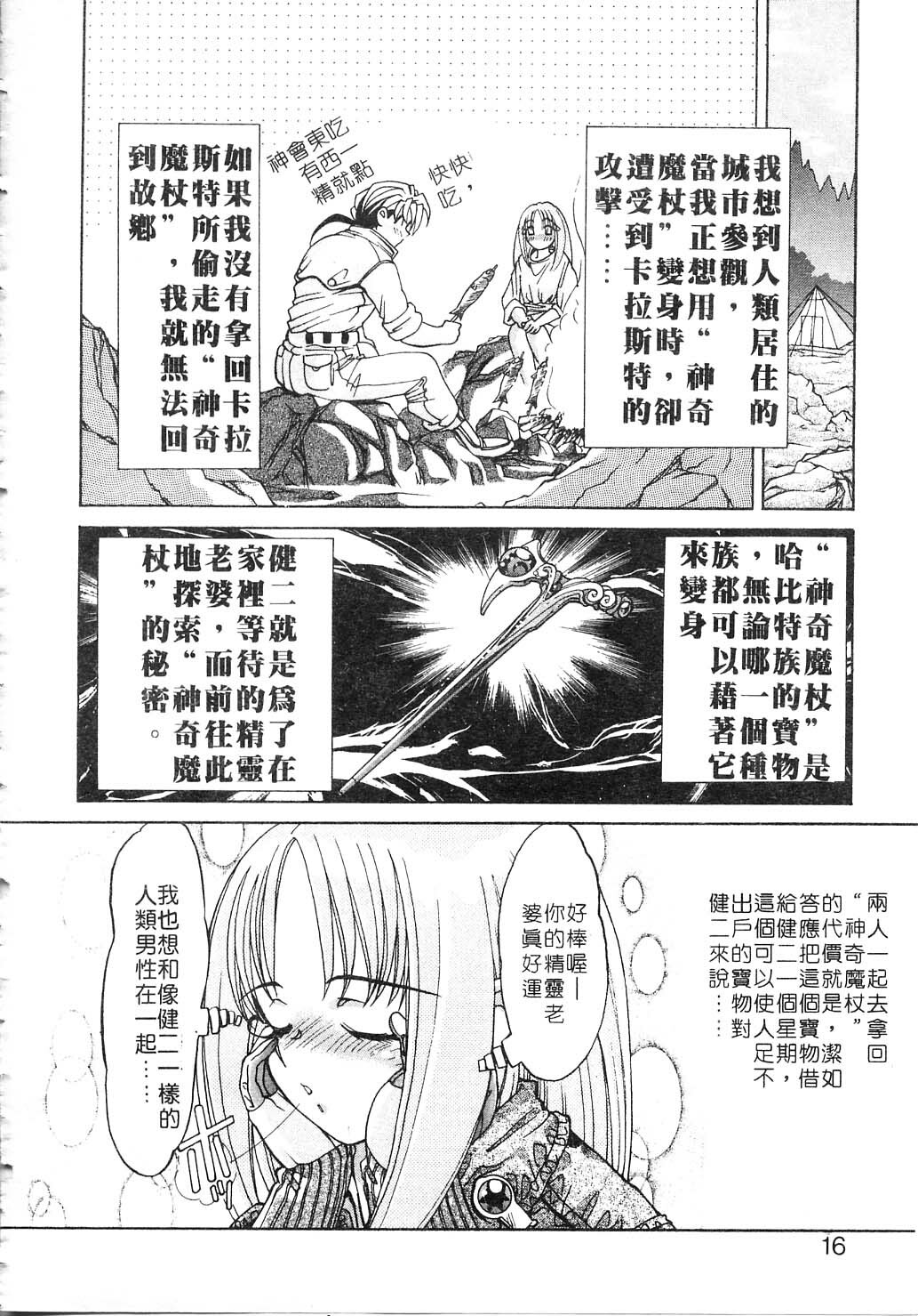 [Kazuma G-VERSION] Elf no Wakaokusama | 精靈嬌妻 Vol. 2 [Chinese] page 16 full