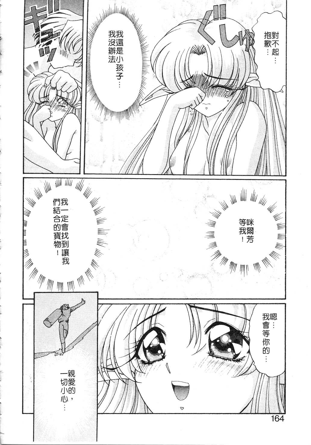 [Kazuma G-VERSION] Elf no Wakaokusama | 精靈嬌妻 Vol. 2 [Chinese] page 164 full