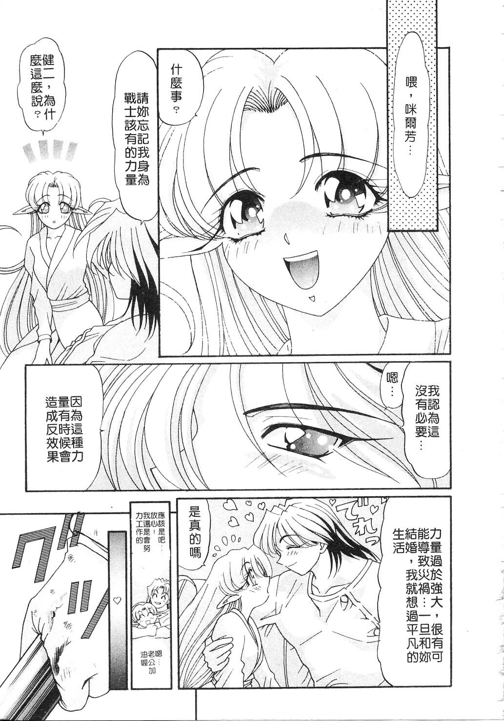 [Kazuma G-VERSION] Elf no Wakaokusama | 精靈嬌妻 Vol. 2 [Chinese] page 171 full