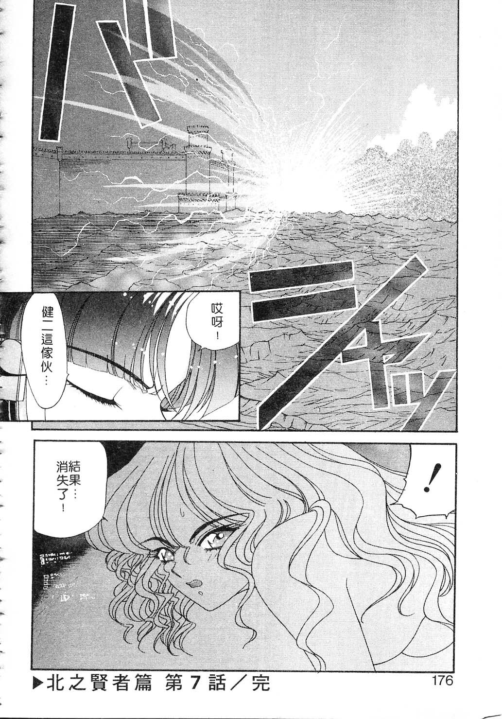 [Kazuma G-VERSION] Elf no Wakaokusama | 精靈嬌妻 Vol. 2 [Chinese] page 176 full