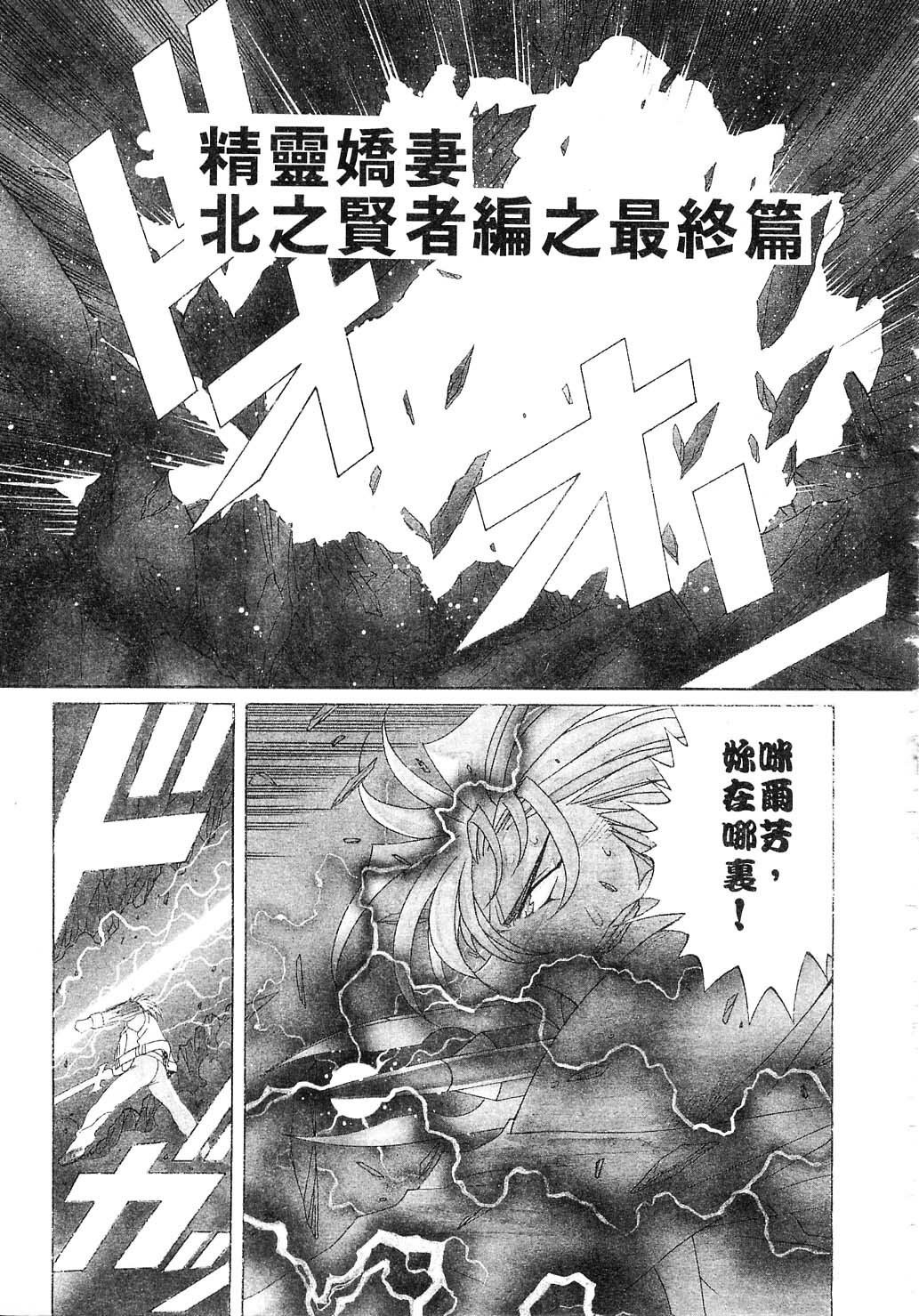 [Kazuma G-VERSION] Elf no Wakaokusama | 精靈嬌妻 Vol. 2 [Chinese] page 177 full