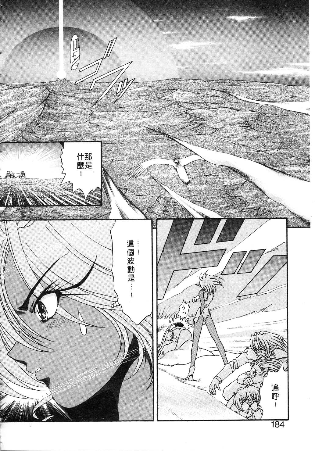 [Kazuma G-VERSION] Elf no Wakaokusama | 精靈嬌妻 Vol. 2 [Chinese] page 184 full