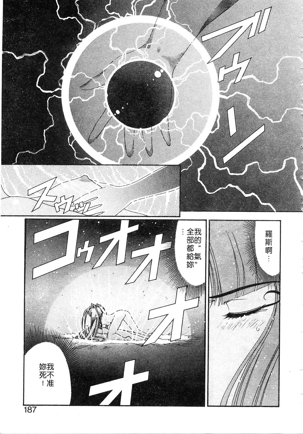 [Kazuma G-VERSION] Elf no Wakaokusama | 精靈嬌妻 Vol. 2 [Chinese] page 187 full