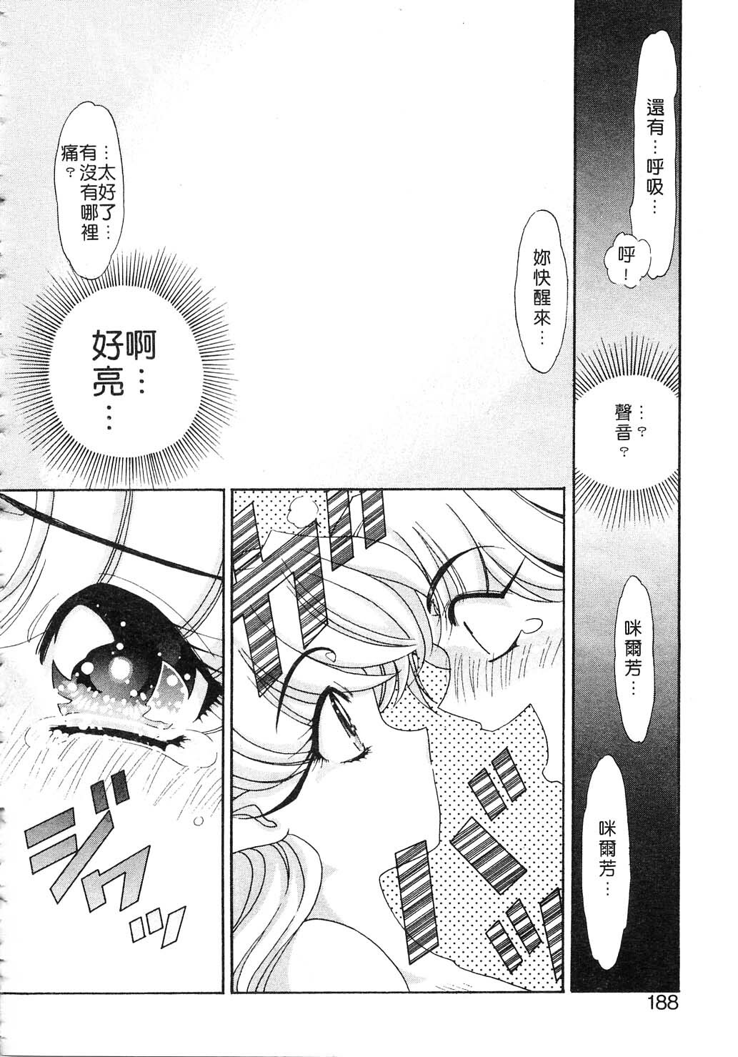 [Kazuma G-VERSION] Elf no Wakaokusama | 精靈嬌妻 Vol. 2 [Chinese] page 188 full