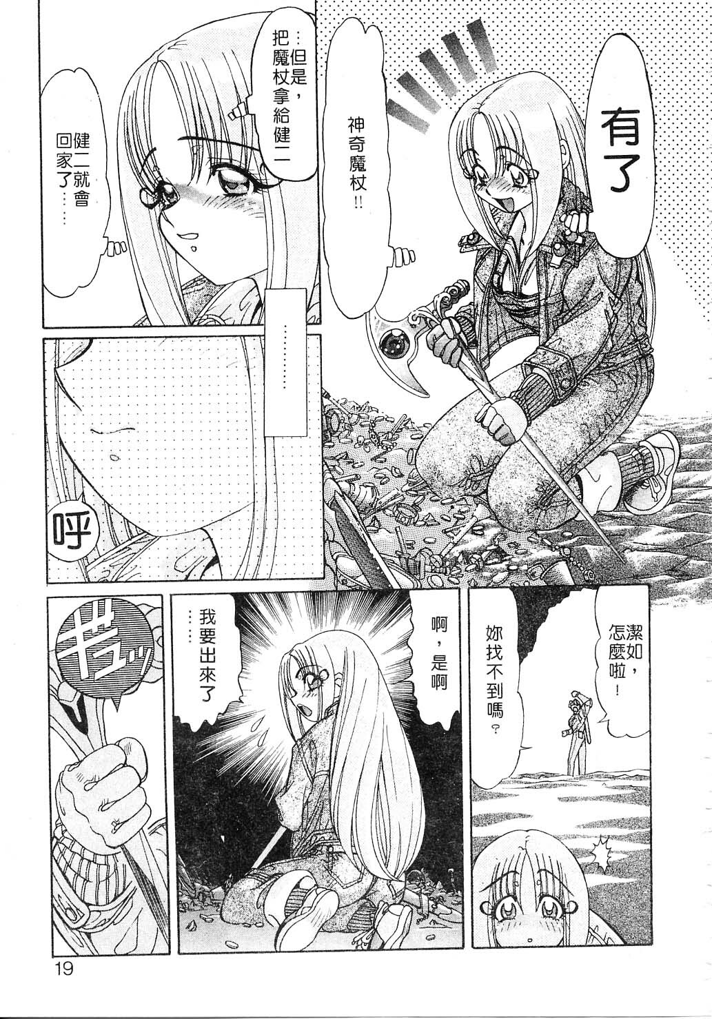 [Kazuma G-VERSION] Elf no Wakaokusama | 精靈嬌妻 Vol. 2 [Chinese] page 19 full