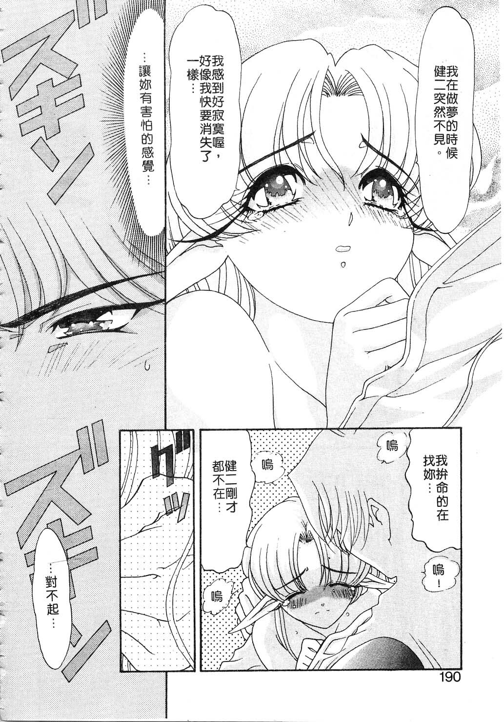 [Kazuma G-VERSION] Elf no Wakaokusama | 精靈嬌妻 Vol. 2 [Chinese] page 190 full